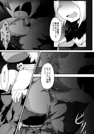 狐狸夢獣 Page #5