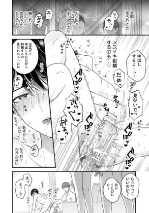 まる見え!逆マジックミラールーム Page #19