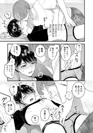 まる見え!逆マジックミラールーム - Page 8