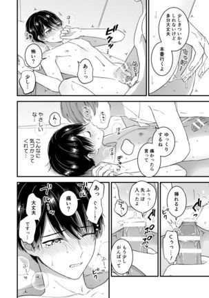 まる見え!逆マジックミラールーム Page #11