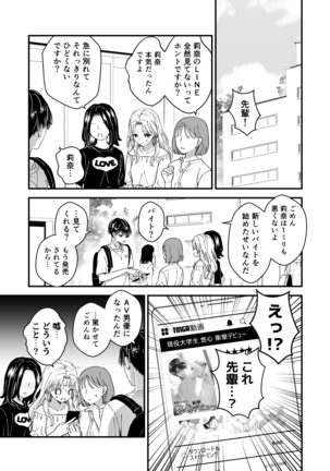 まる見え!逆マジックミラールーム Page #26