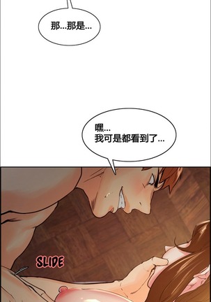 岳母家的刺激生活 1-13 - Page 73