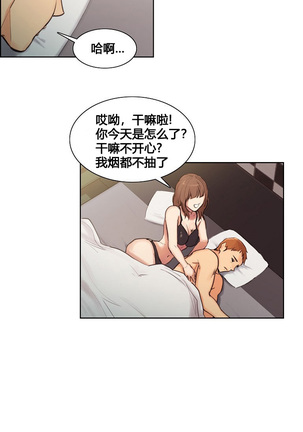 岳母家的刺激生活 1-13 Page #16