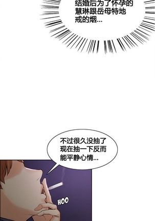 岳母家的刺激生活 1-13 - Page 57