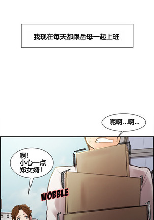 岳母家的刺激生活 1-13 - Page 105