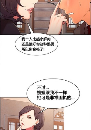 岳母家的刺激生活 1-13 - Page 26