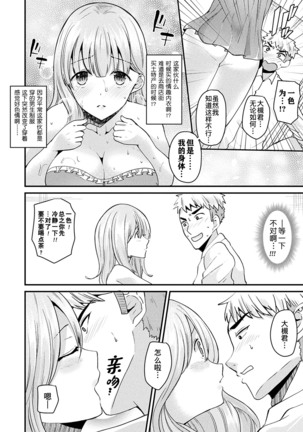 Nyotaika Shite Shuugaku Ryokou de Koi o Suru Page #11