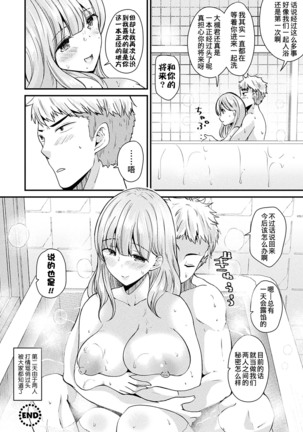 Nyotaika Shite Shuugaku Ryokou de Koi o Suru Page #23