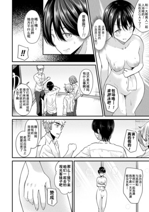 Nyotaika Shite Shuugaku Ryokou de Koi o Suru Page #7