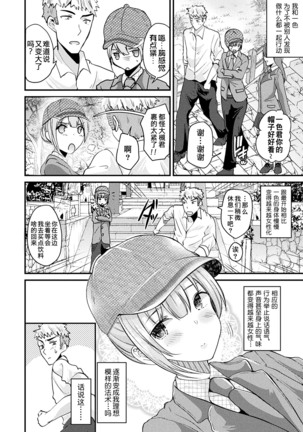 Nyotaika Shite Shuugaku Ryokou de Koi o Suru Page #9