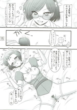 妙に高揚し隊 Page #14