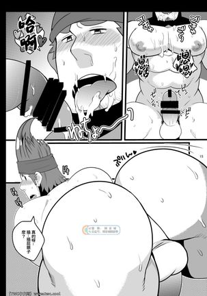 Wakka wo Aideru。 Page #16
