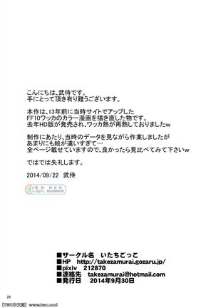 Wakka wo Aideru。 Page #27