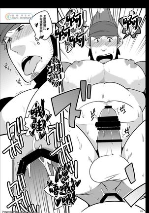 Wakka wo Aideru。 Page #20