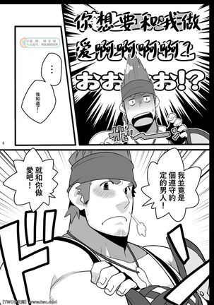 Wakka wo Aideru。 - Page 7