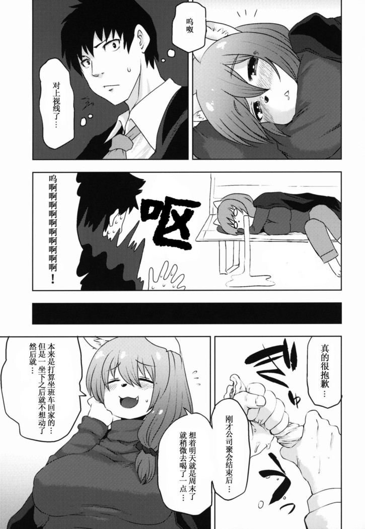Sakeguse no Warui Hitozuma Mesukemo to Nomi ni Itta Toki no Hanashi