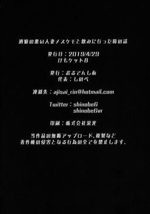 Sakeguse no Warui Hitozuma Mesukemo to Nomi ni Itta Toki no Hanashi Page #23