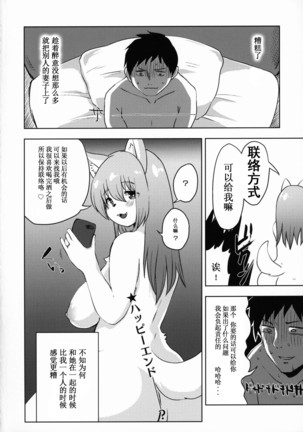 Sakeguse no Warui Hitozuma Mesukemo to Nomi ni Itta Toki no Hanashi Page #21