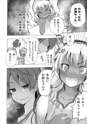 グノーグレイヴ『憑依VR-ハーレム女子バスケ部編1-』 Page #24