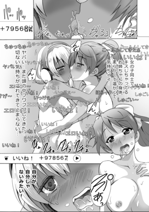 グノーグレイヴ『憑依VR-ハーレム女子バスケ部編1-』 Page #33