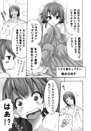 グノーグレイヴ『憑依VR-ハーレム女子バスケ部編1-』 Page #9