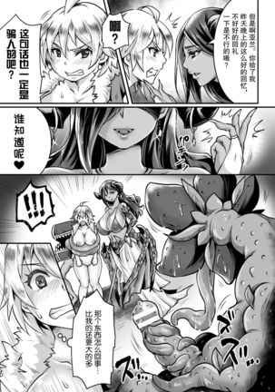 2D Comic Magazine Mesu Ochi! TS Ero Trap Dungeon Vol. 2 - Page 40