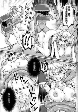 2D Comic Magazine Mesu Ochi! TS Ero Trap Dungeon Vol. 2 - Page 36