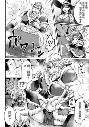 2D Comic Magazine Mesu Ochi! TS Ero Trap Dungeon Vol. 2 Page #27