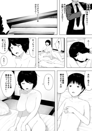 寝取られ＆母子相姦 Page #11