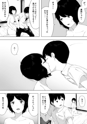 寝取られ＆母子相姦 Page #5