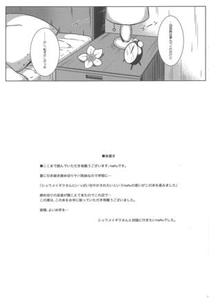 Shuumeigiku-san to Himeosame - Page 18