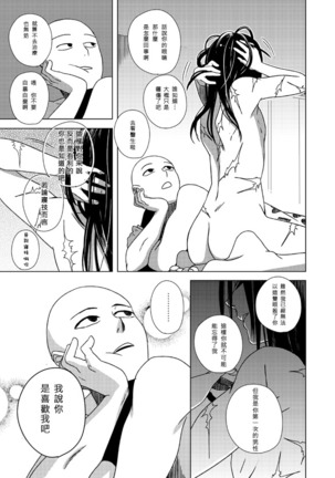 Shinobi no Whirl Page #26