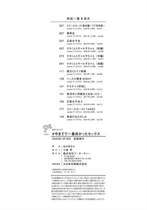 Imamadede Ichiban Yokatta Sex Page #207