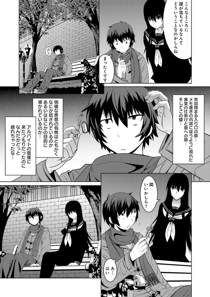 Kuro-senpai to Kuroyashiki no Yami ni Mayowanai Ch.1-3