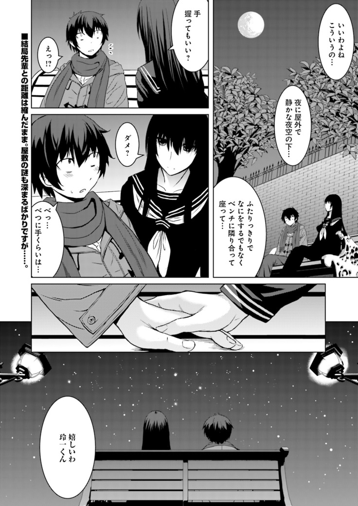 Kuro-senpai to Kuroyashiki no Yami ni Mayowanai Ch.1-3