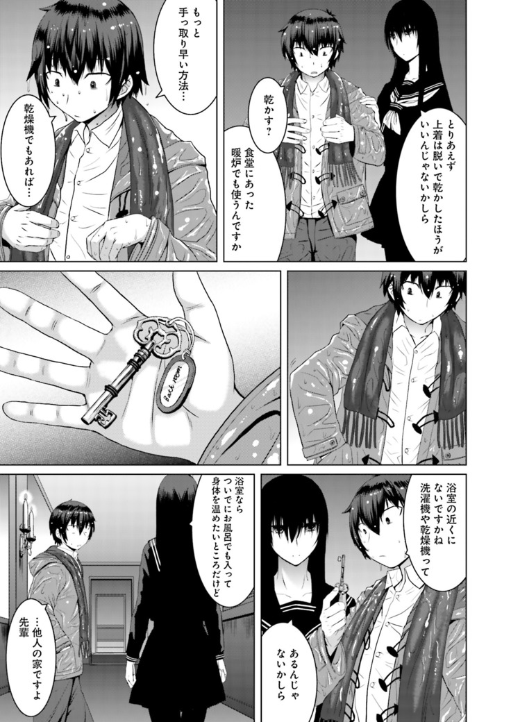 Kuro-senpai to Kuroyashiki no Yami ni Mayowanai Ch.1-3