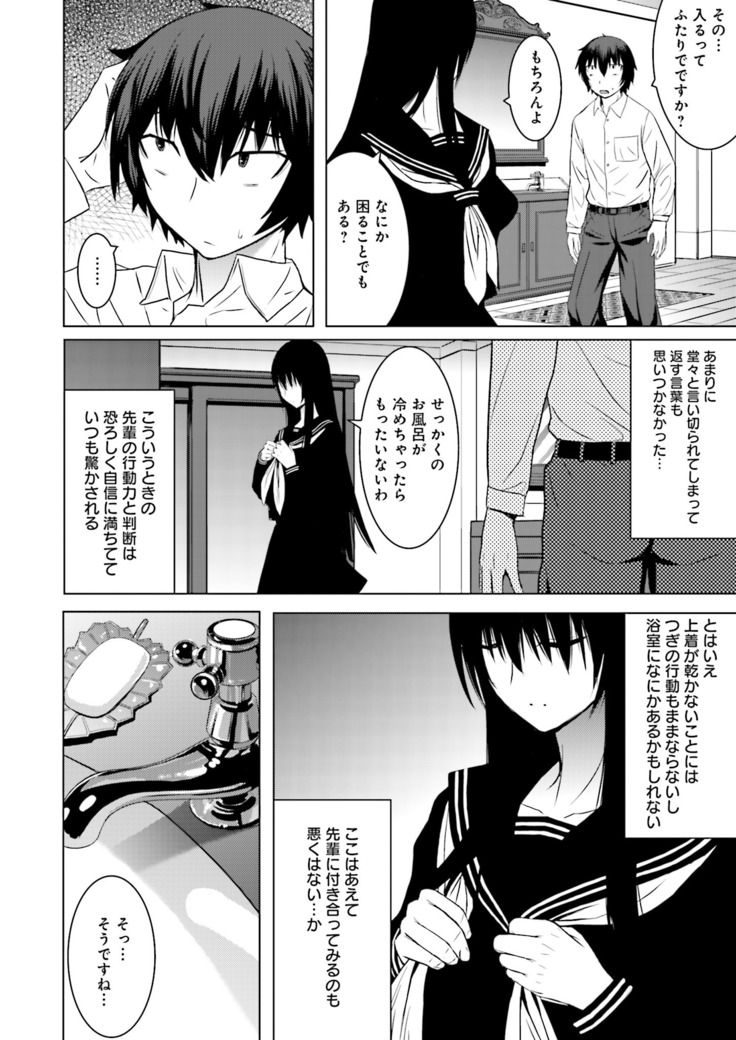 Kuro-senpai to Kuroyashiki no Yami ni Mayowanai Ch.1-3