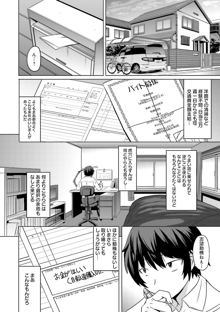 Kuro-senpai to Kuroyashiki no Yami ni Mayowanai Ch.1-3