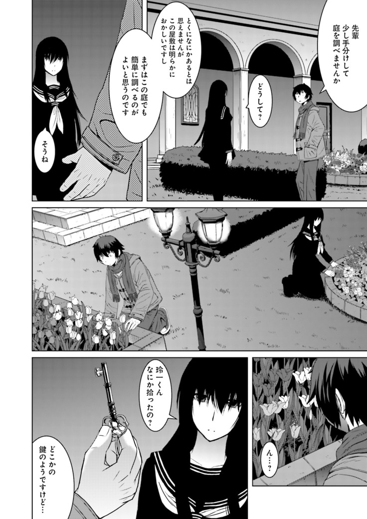 Kuro-senpai to Kuroyashiki no Yami ni Mayowanai Ch.1-3