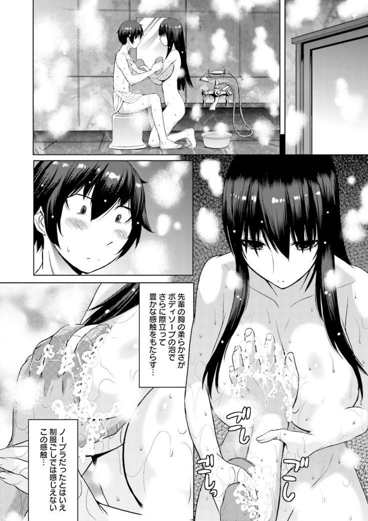 Kuro-senpai to Kuroyashiki no Yami ni Mayowanai Ch.1-3