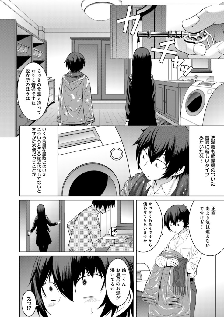 Kuro-senpai to Kuroyashiki no Yami ni Mayowanai Ch.1-3