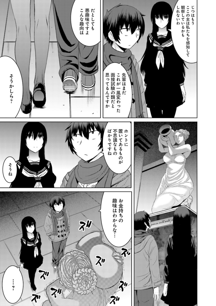 Kuro-senpai to Kuroyashiki no Yami ni Mayowanai Ch.1-3