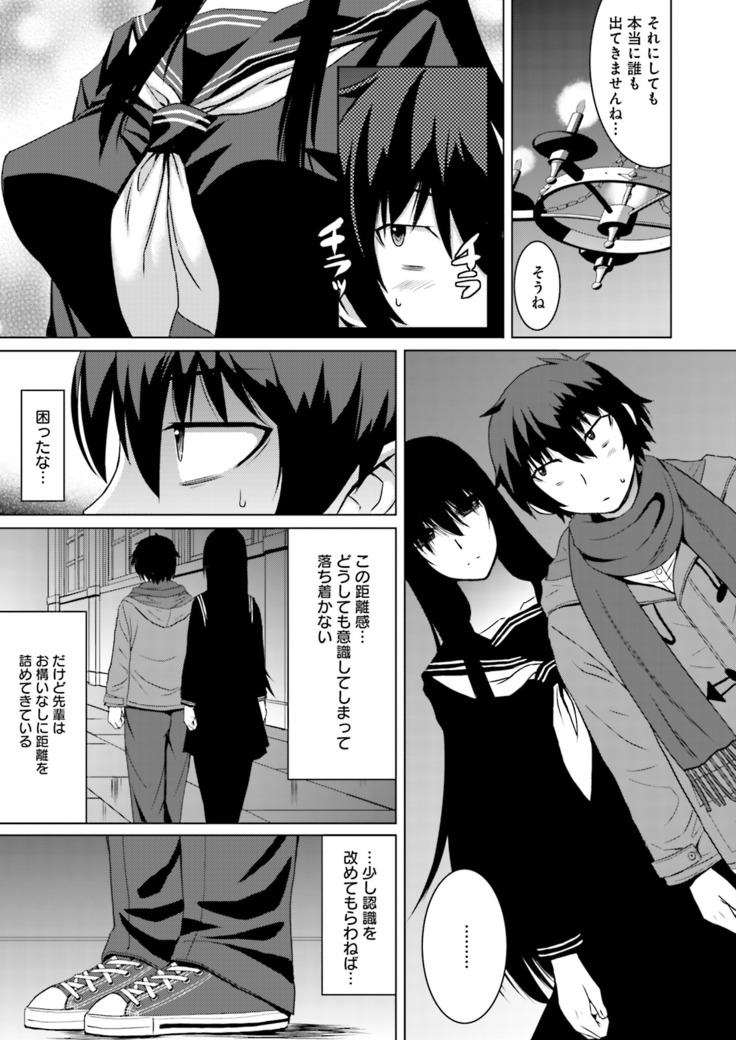 Kuro-senpai to Kuroyashiki no Yami ni Mayowanai Ch.1-3