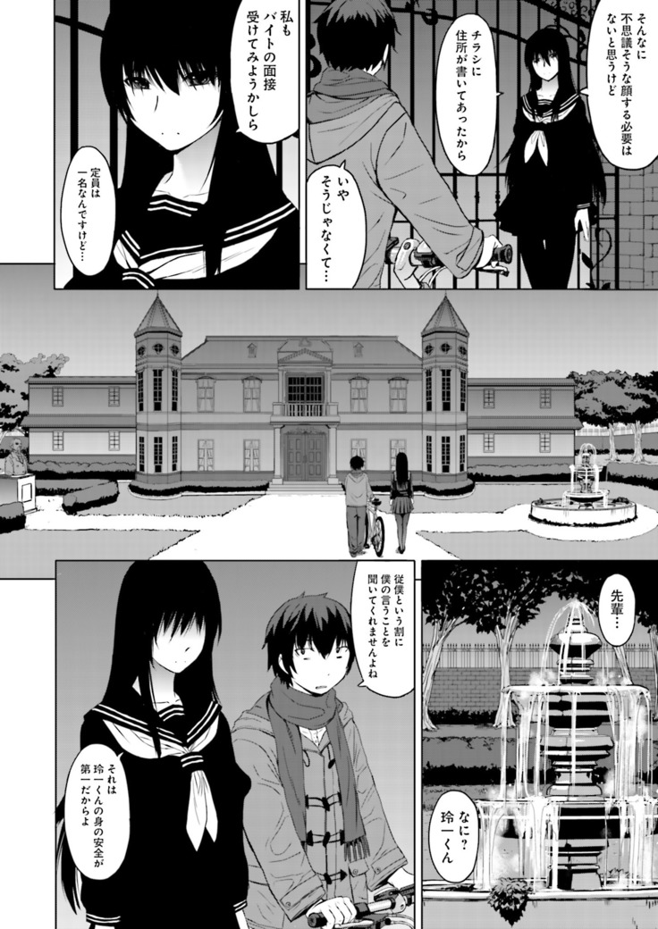 Kuro-senpai to Kuroyashiki no Yami ni Mayowanai Ch.1-3