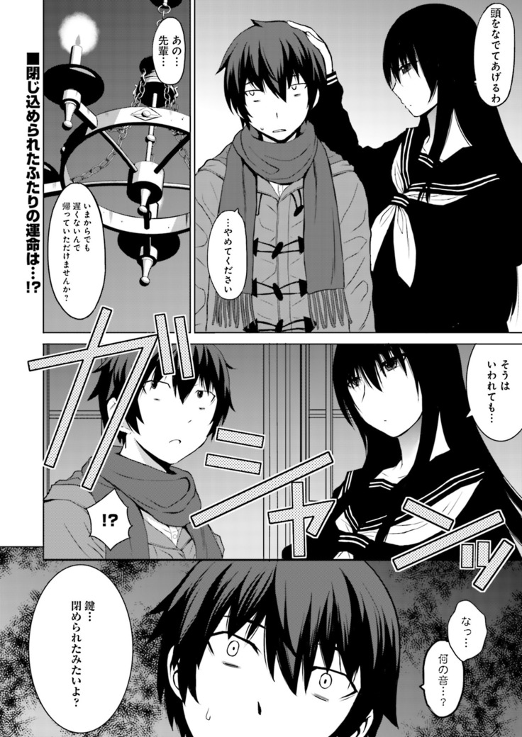 Kuro-senpai to Kuroyashiki no Yami ni Mayowanai Ch.1-3