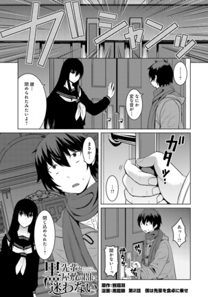 Kuro-senpai to Kuroyashiki no Yami ni Mayowanai Ch.1-3 Page #27