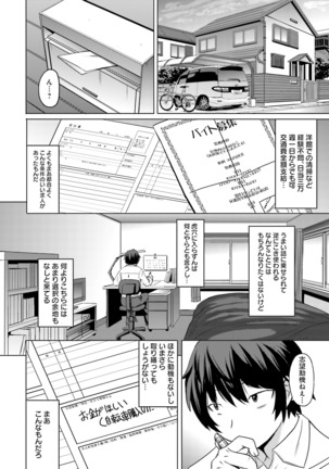 Kuro-senpai to Kuroyashiki no Yami ni Mayowanai Ch.1-3 Page #8