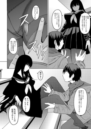 Kuro-senpai to Kuroyashiki no Yami ni Mayowanai Ch.1-3 - Page 14