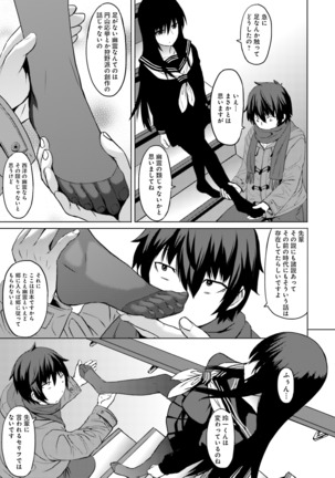 Kuro-senpai to Kuroyashiki no Yami ni Mayowanai Ch.1-3 - Page 13