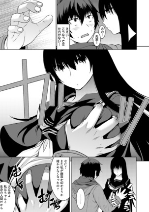 Kuro-senpai to Kuroyashiki no Yami ni Mayowanai Ch.1-3 - Page 33